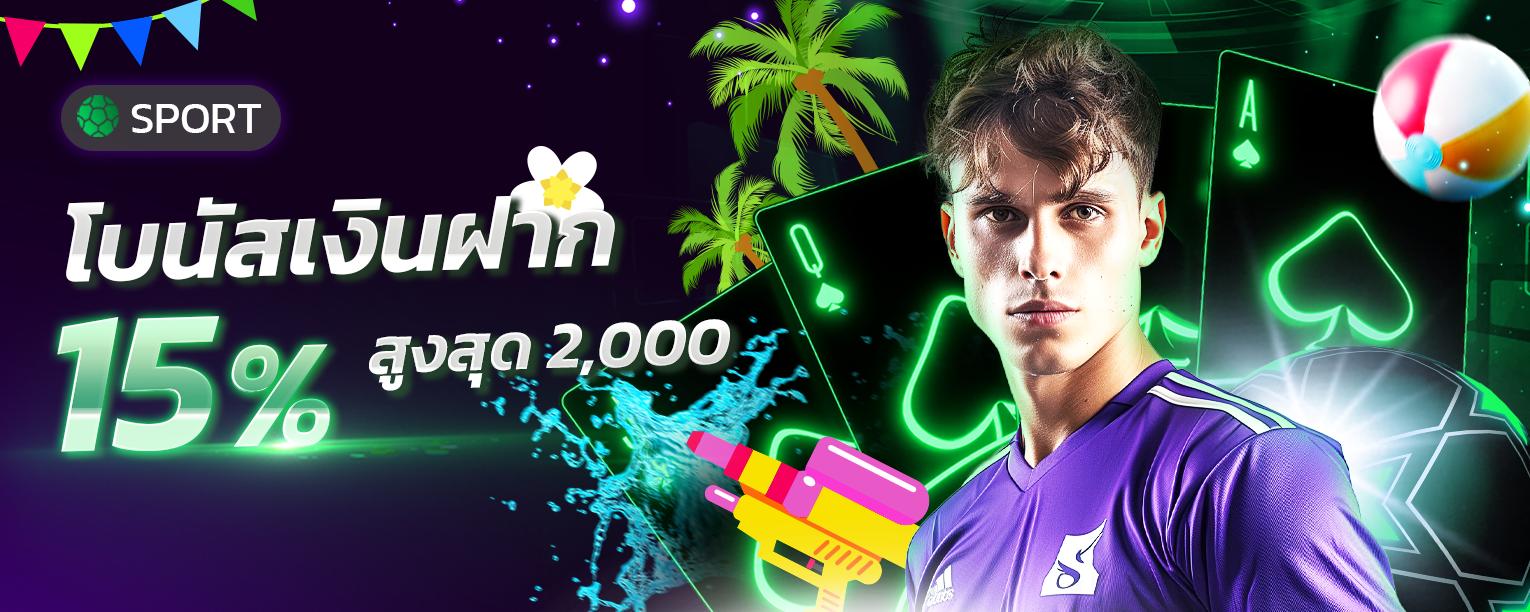 โบนัสรายวันกีฬา