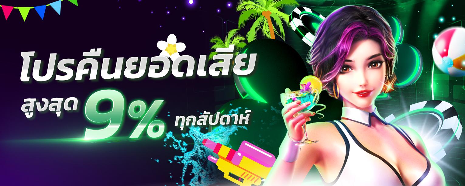คืนยอดเสียสูงสุด 9% ทุกสัปดาห์